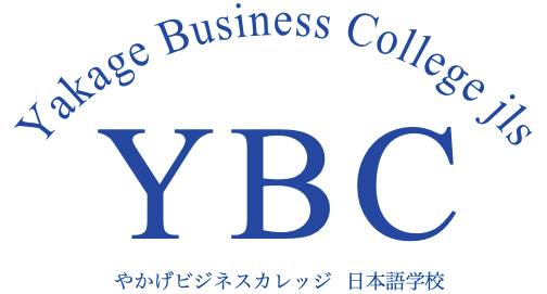 学校法人貝畑学園 やかげビジネスカレッジ日本語学校 トップページ